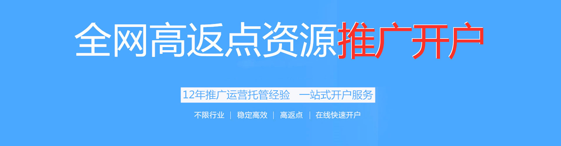 莘县百度开户返点